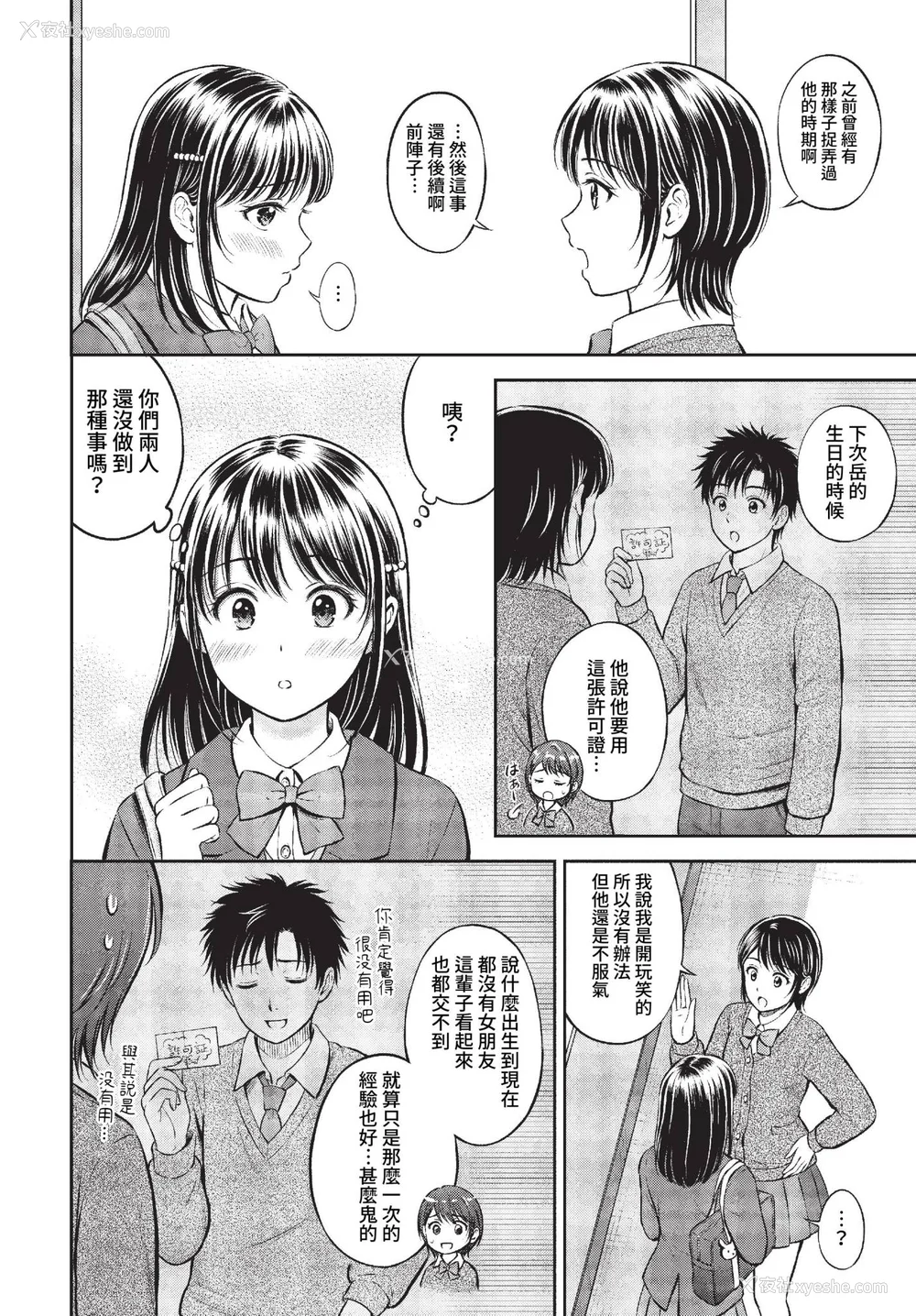 8P - [花札さくらの] ぎゅってして【デジタル特装版】 [中文] [无修正]