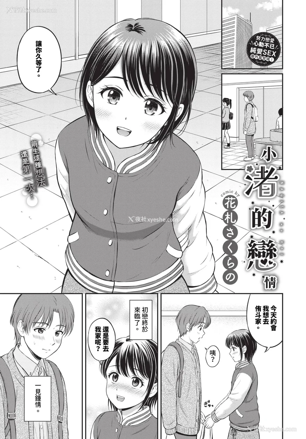 97P - [花札さくらの] ぎゅってして【デジタル特装版】 [中文] [无修正]