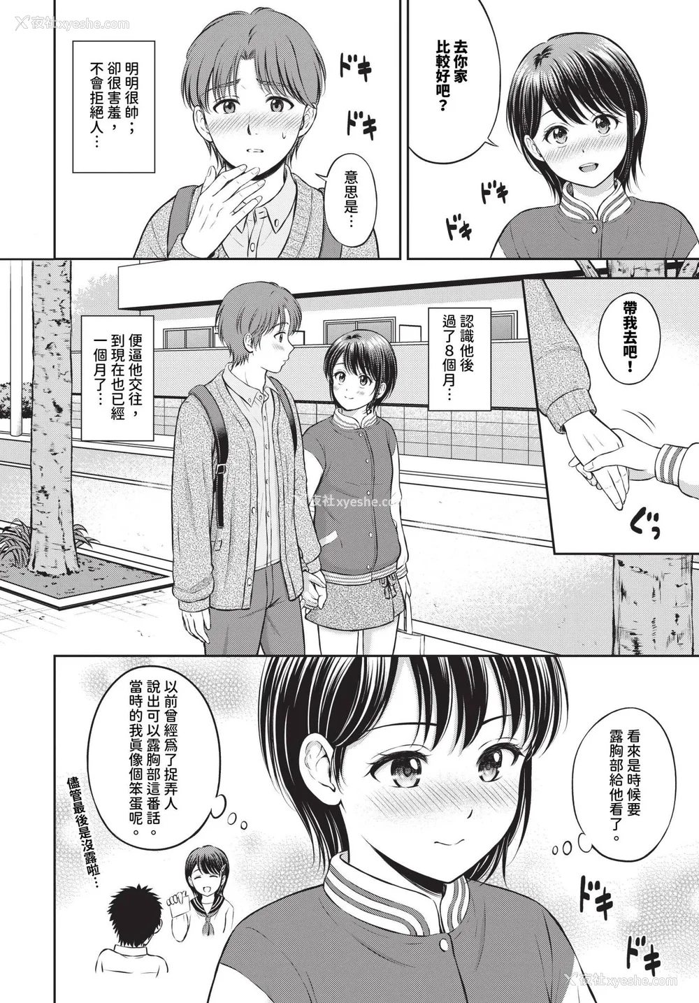 98P - [花札さくらの] ぎゅってして【デジタル特装版】 [中文] [无修正]