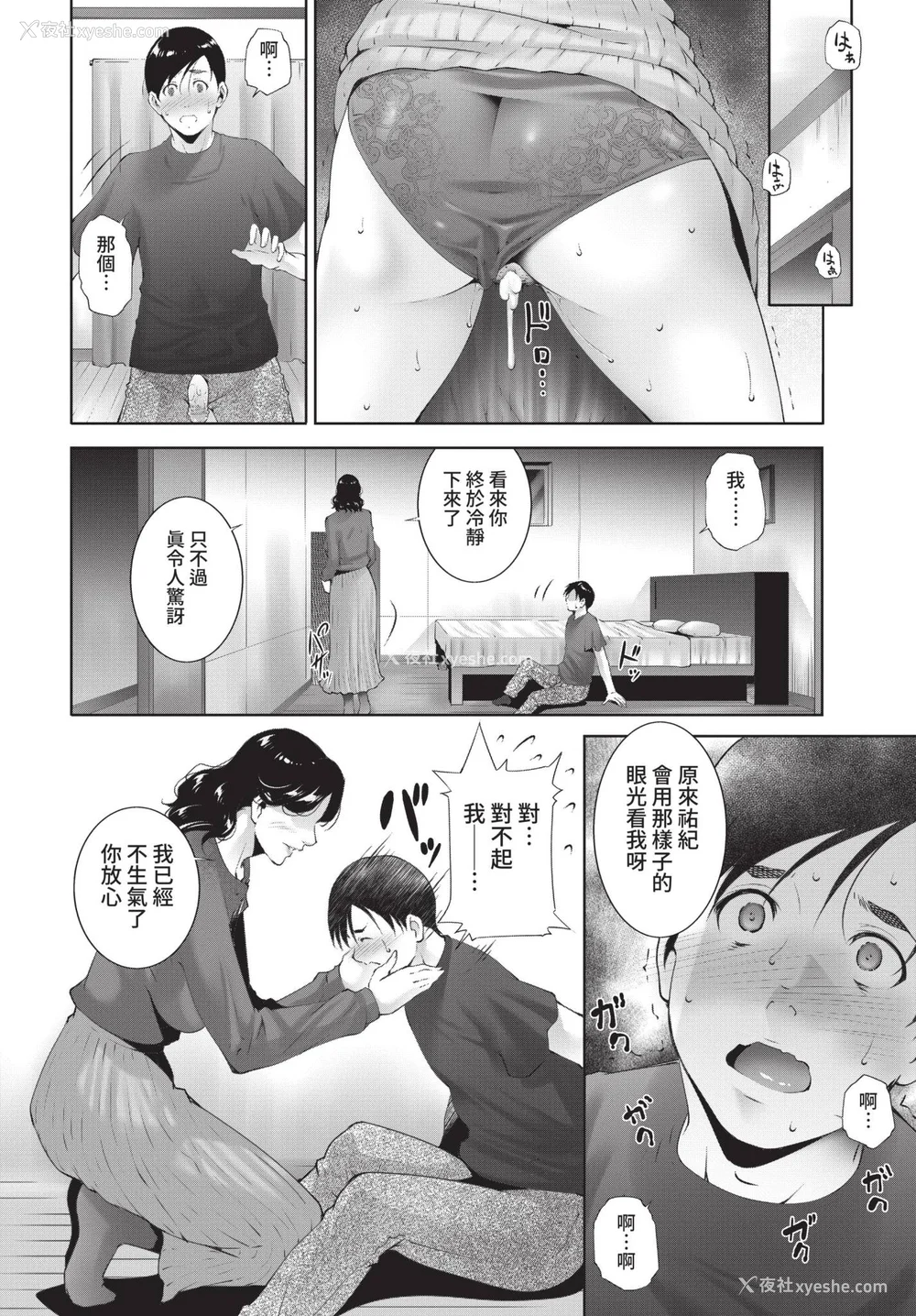 112P - [东磨树] 情欲マタニティ【电子限定特装版】[中文][无修正]