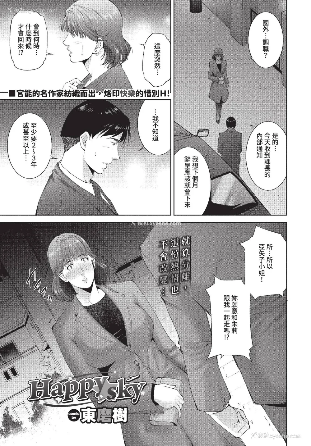 143P - [东磨树] 情欲マタニティ【电子限定特装版】[中文][无修正]