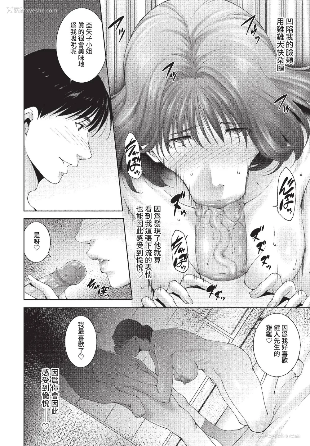 152P - [东磨树] 情欲マタニティ【电子限定特装版】[中文][无修正]