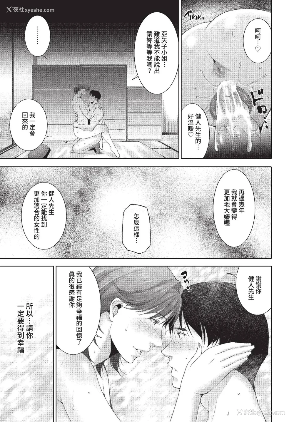161P - [东磨树] 情欲マタニティ【电子限定特装版】[中文][无修正]