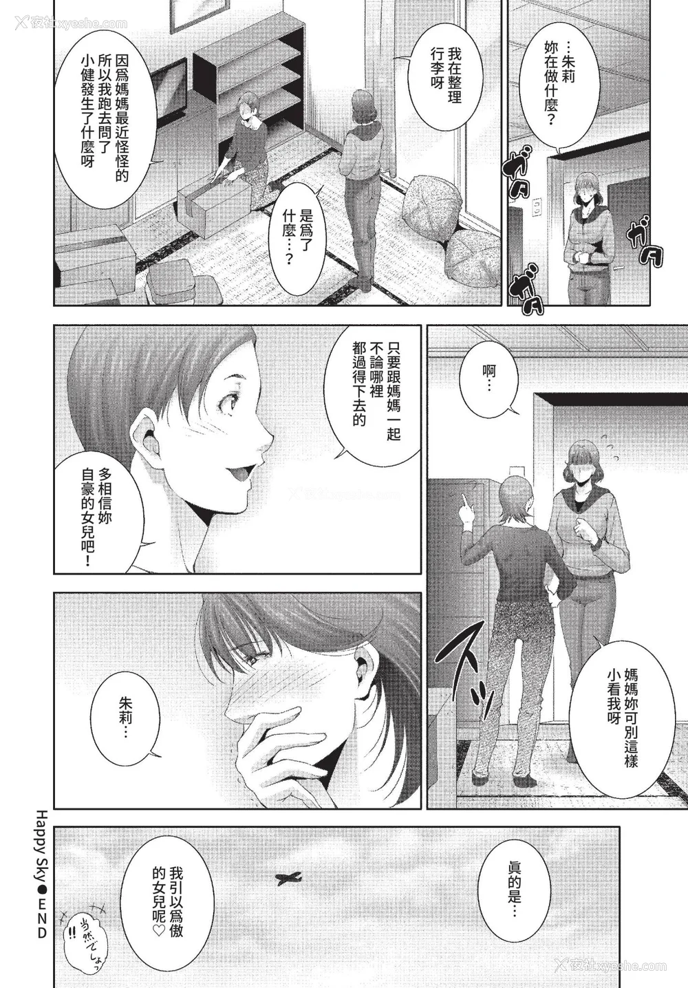 162P - [东磨树] 情欲マタニティ【电子限定特装版】[中文][无修正]