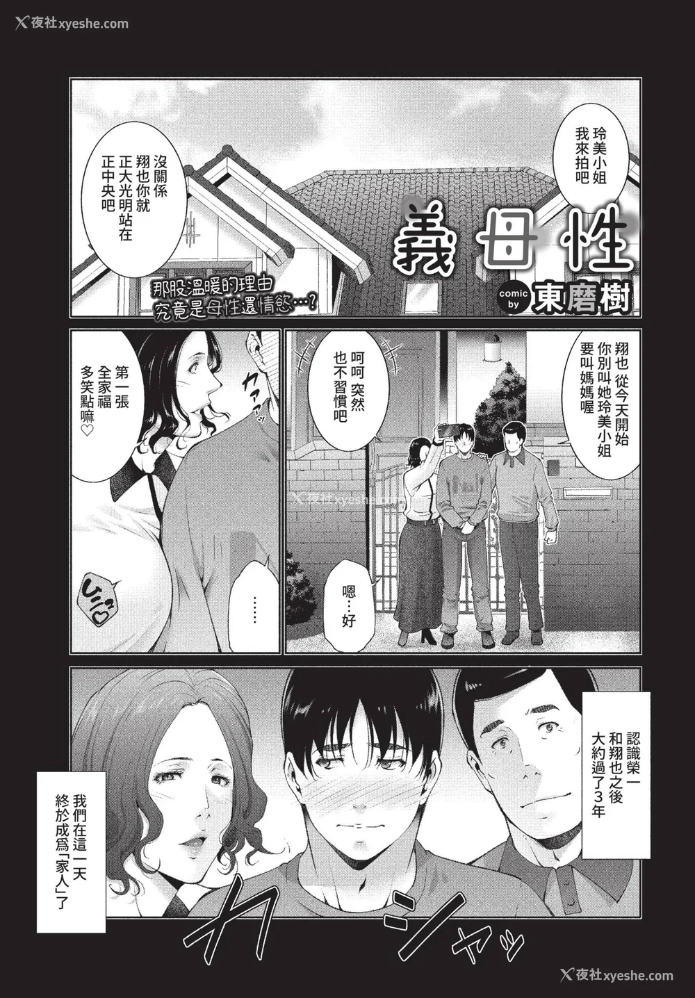 163P - [东磨树] 情欲マタニティ【电子限定特装版】[中文][无修正]