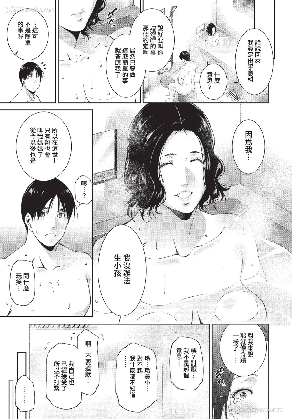 185P - [东磨树] 情欲マタニティ【电子限定特装版】[中文][无修正]