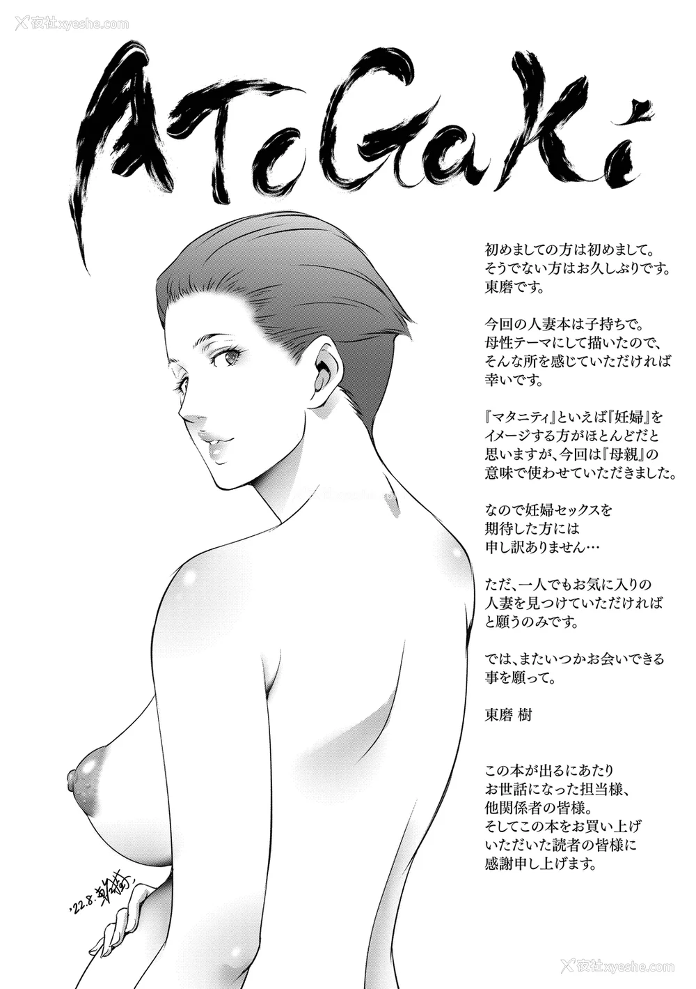 213P - [东磨树] 情欲マタニティ【电子限定特装版】[中文][无修正]