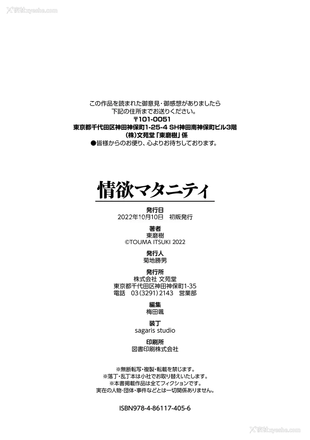 214P - [东磨树] 情欲マタニティ【电子限定特装版】[中文][无修正]