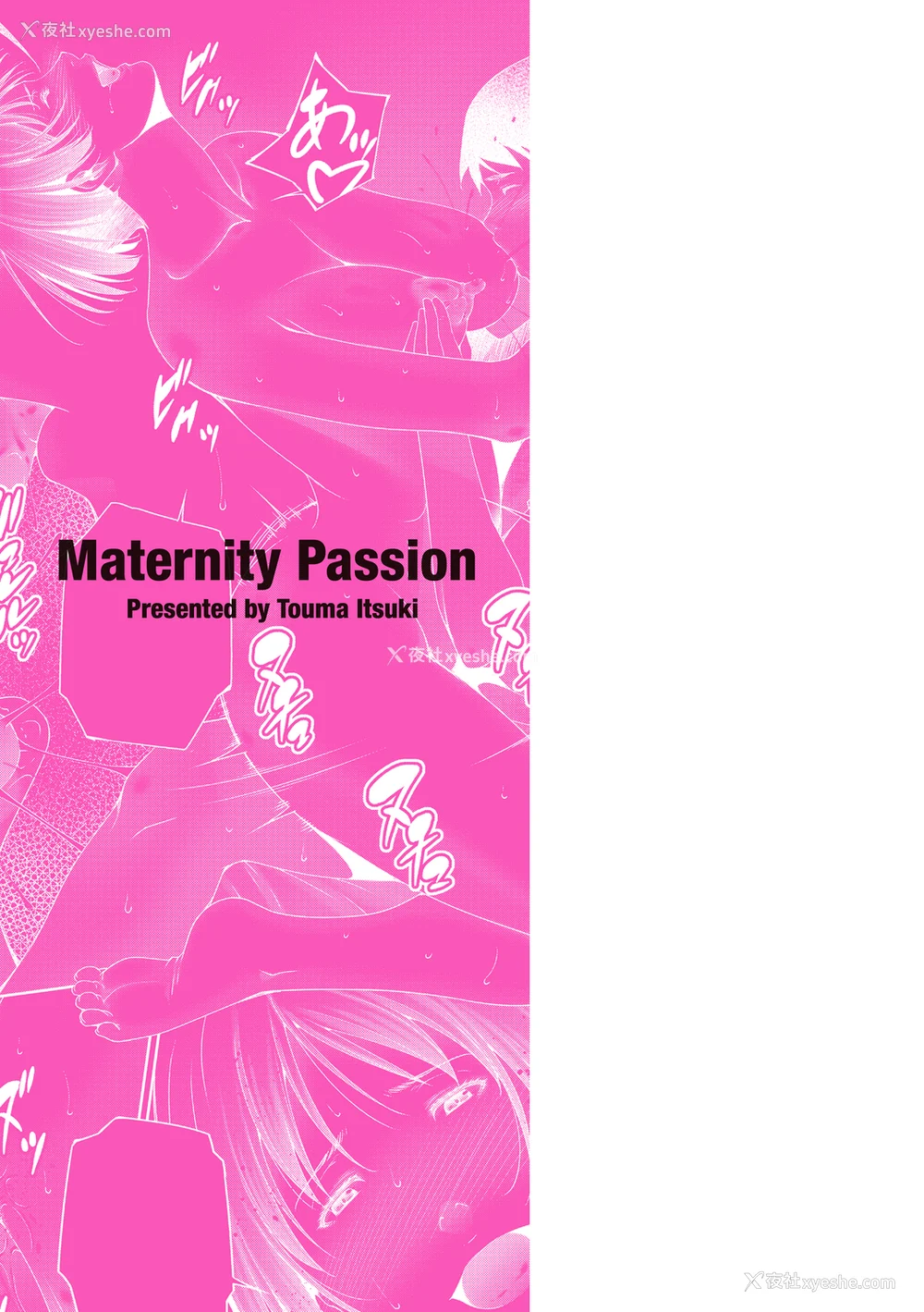 215P - [东磨树] 情欲マタニティ【电子限定特装版】[中文][无修正]