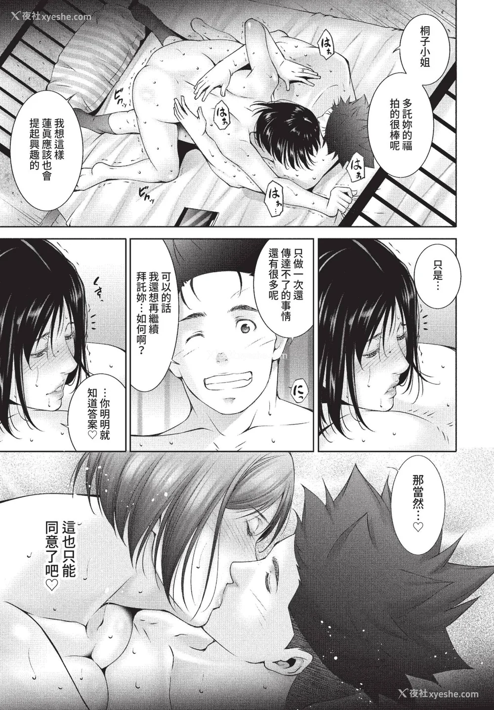 21P - [东磨树] 情欲マタニティ【电子限定特装版】[中文][无修正]