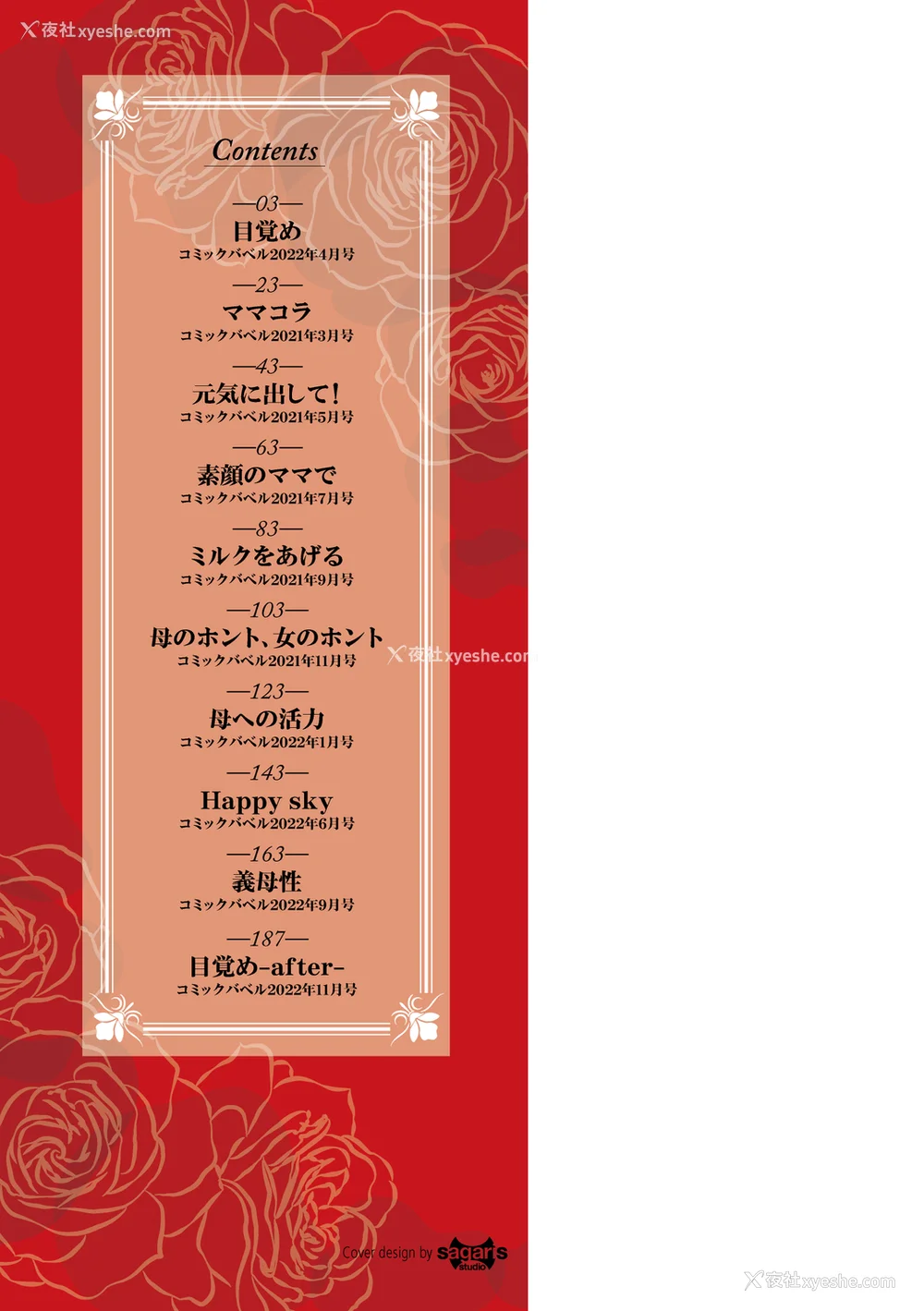 2P - [东磨树] 情欲マタニティ【电子限定特装版】[中文][无修正]