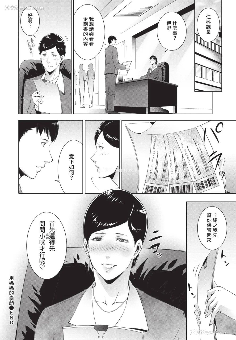 82P - [东磨树] 情欲マタニティ【电子限定特装版】[中文][无修正]