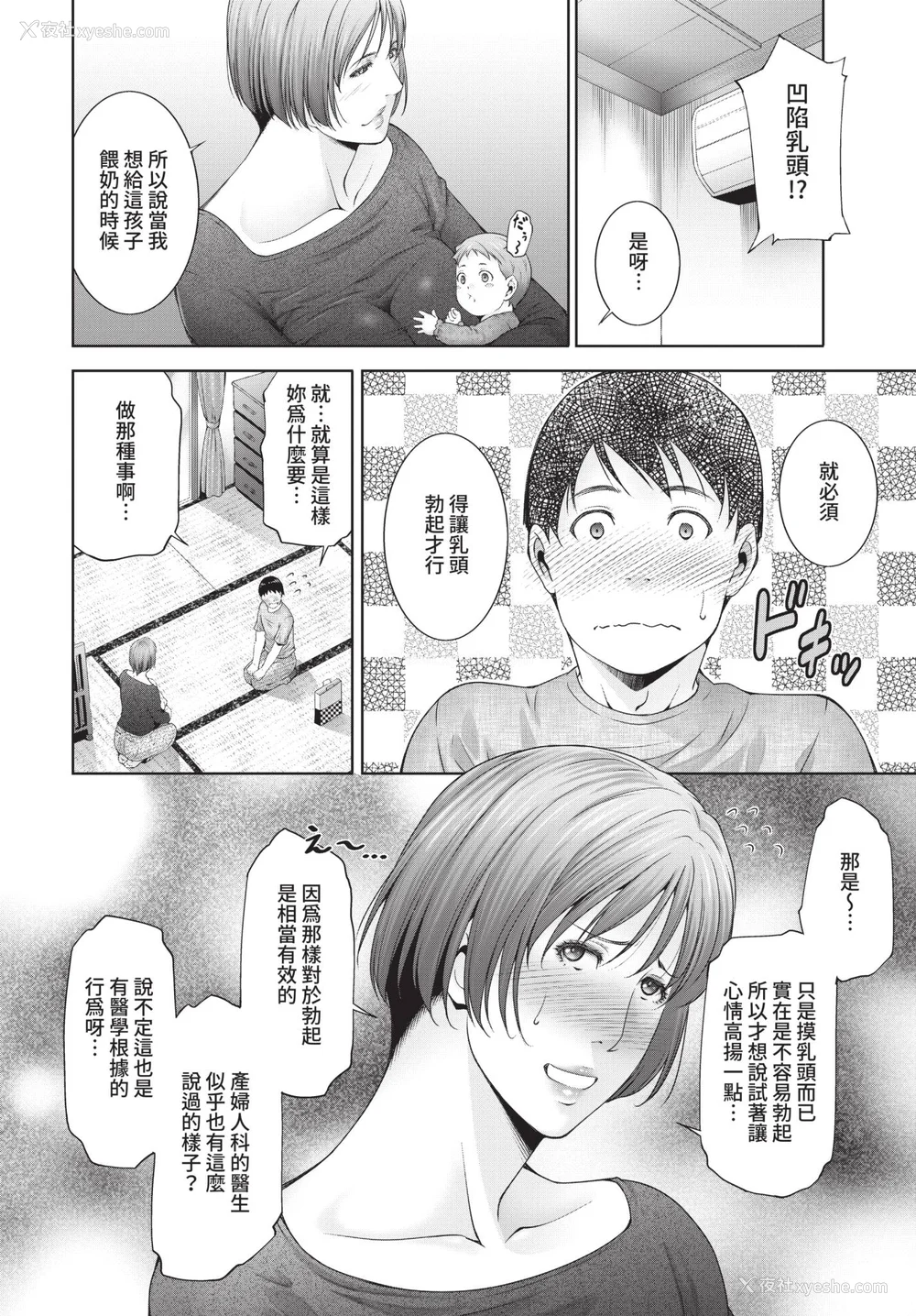 84P - [东磨树] 情欲マタニティ【电子限定特装版】[中文][无修正]