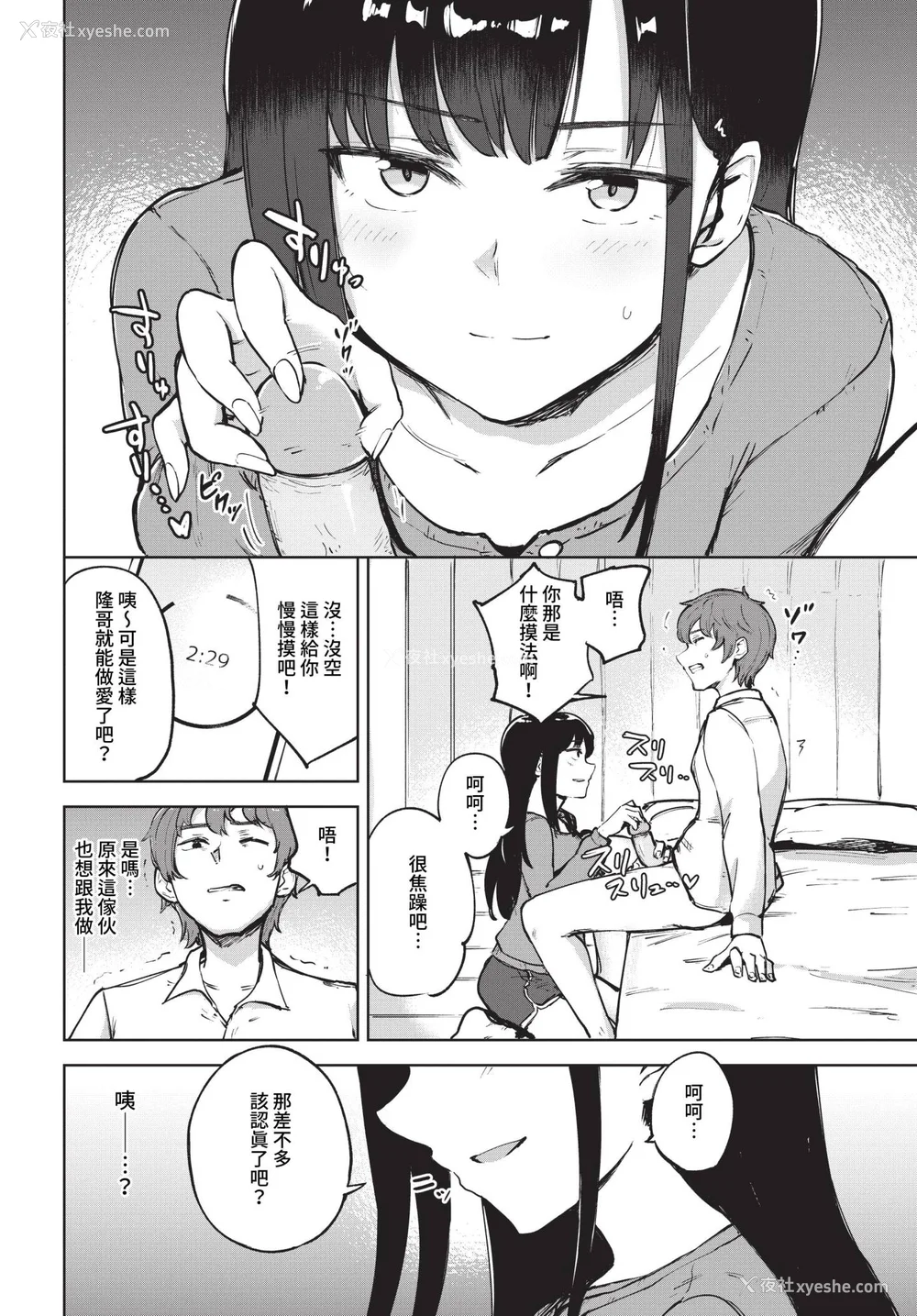 100P - [あや鸟] 君の定位置【电子オリジナルコミックス】[中文][无修正]