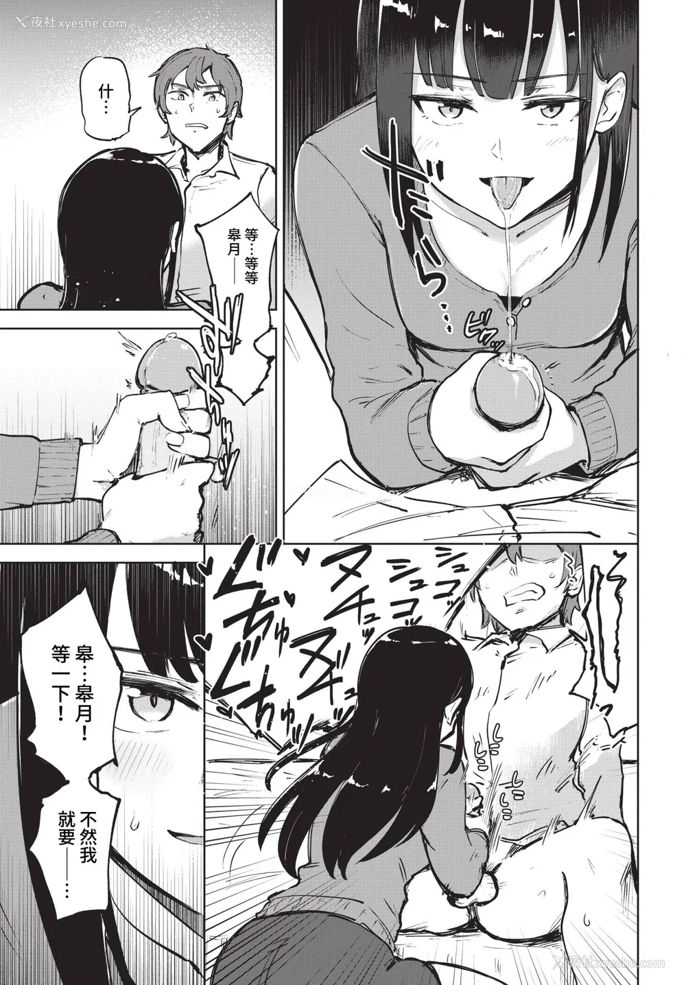 101P - [あや鸟] 君の定位置【电子オリジナルコミックス】[中文][无修正]