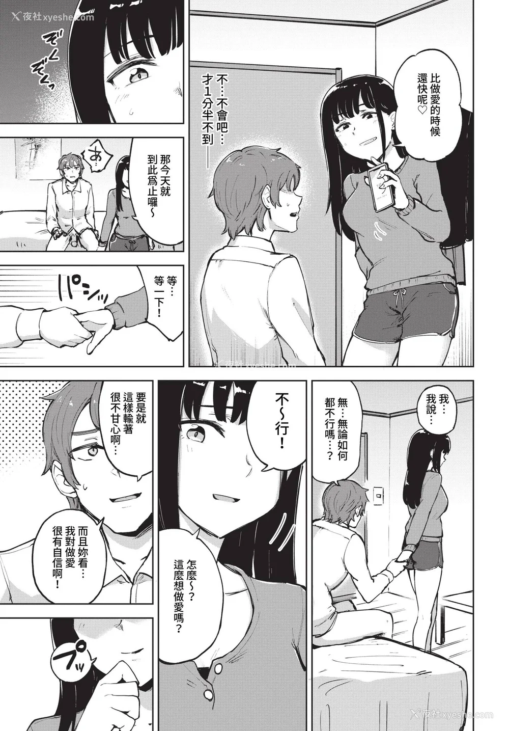 103P - [あや鸟] 君の定位置【电子オリジナルコミックス】[中文][无修正]