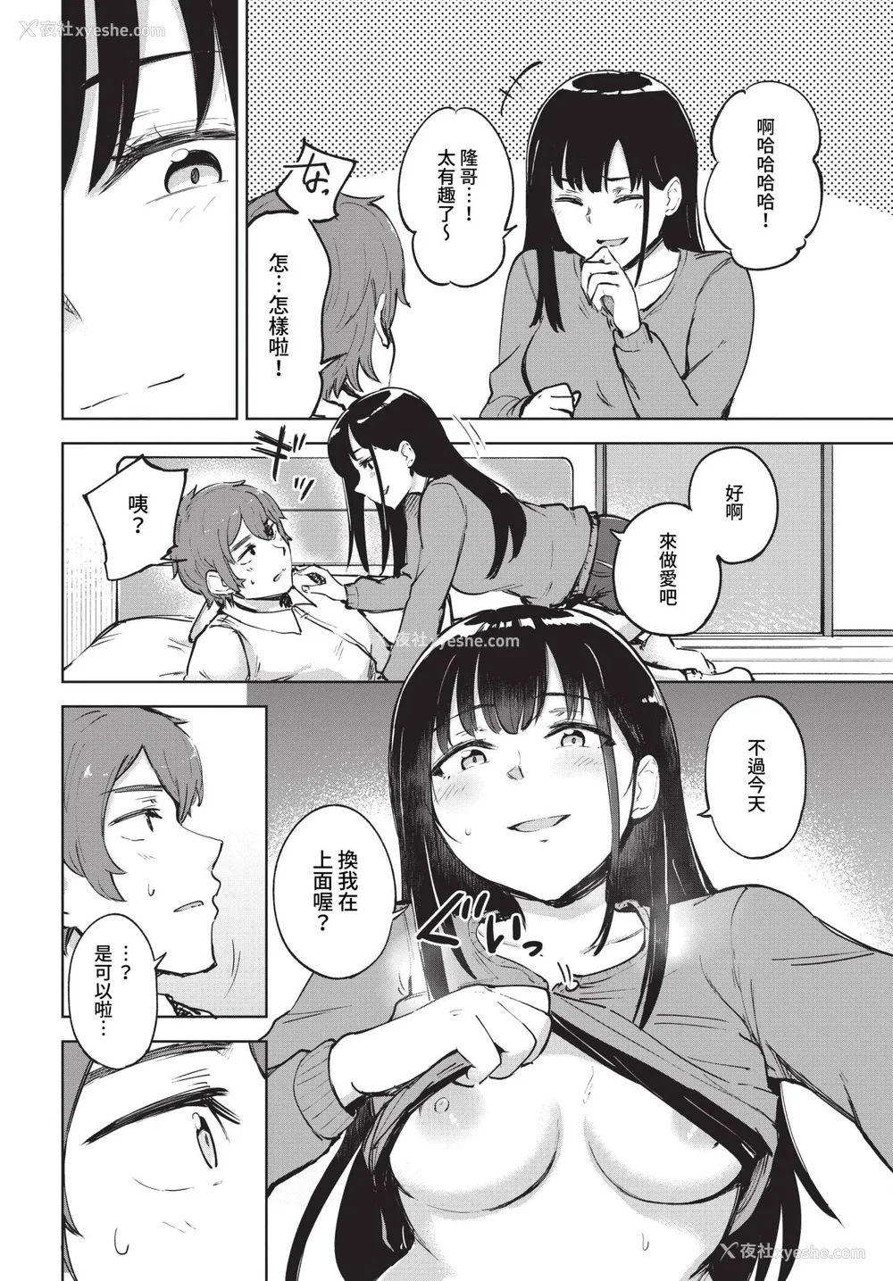 104P - [あや鸟] 君の定位置【电子オリジナルコミックス】[中文][无修正]