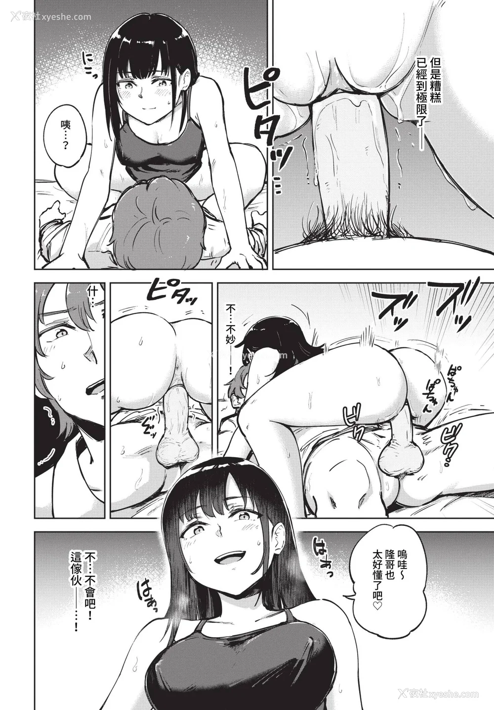 108P - [あや鸟] 君の定位置【电子オリジナルコミックス】[中文][无修正]