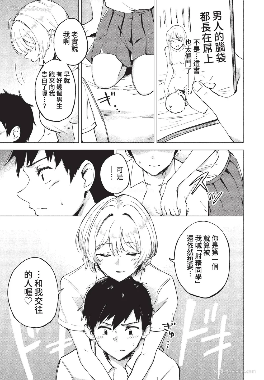 11P - [あや鸟] 君の定位置【电子オリジナルコミックス】[中文][无修正]