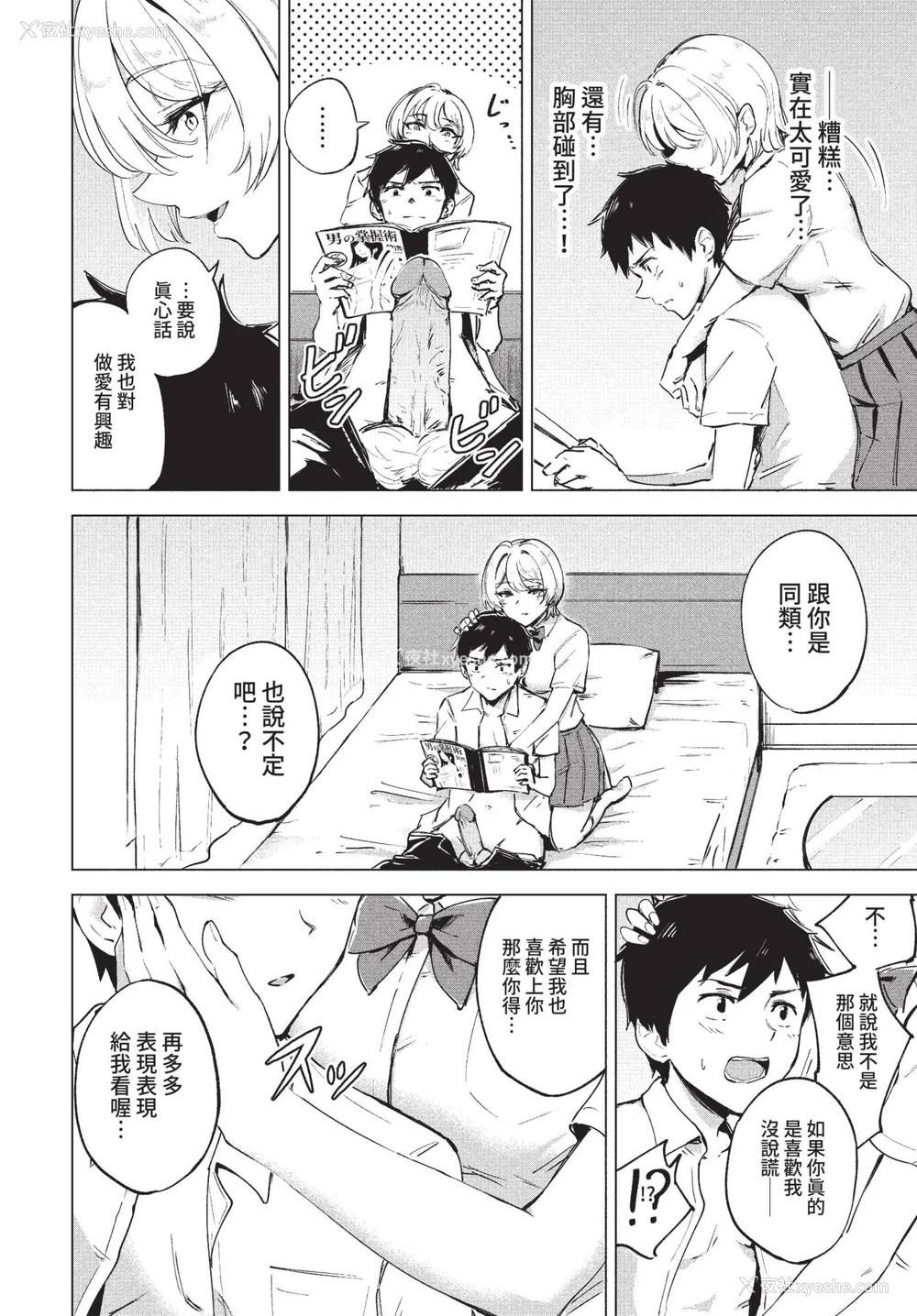 12P - [あや鸟] 君の定位置【电子オリジナルコミックス】[中文][无修正]