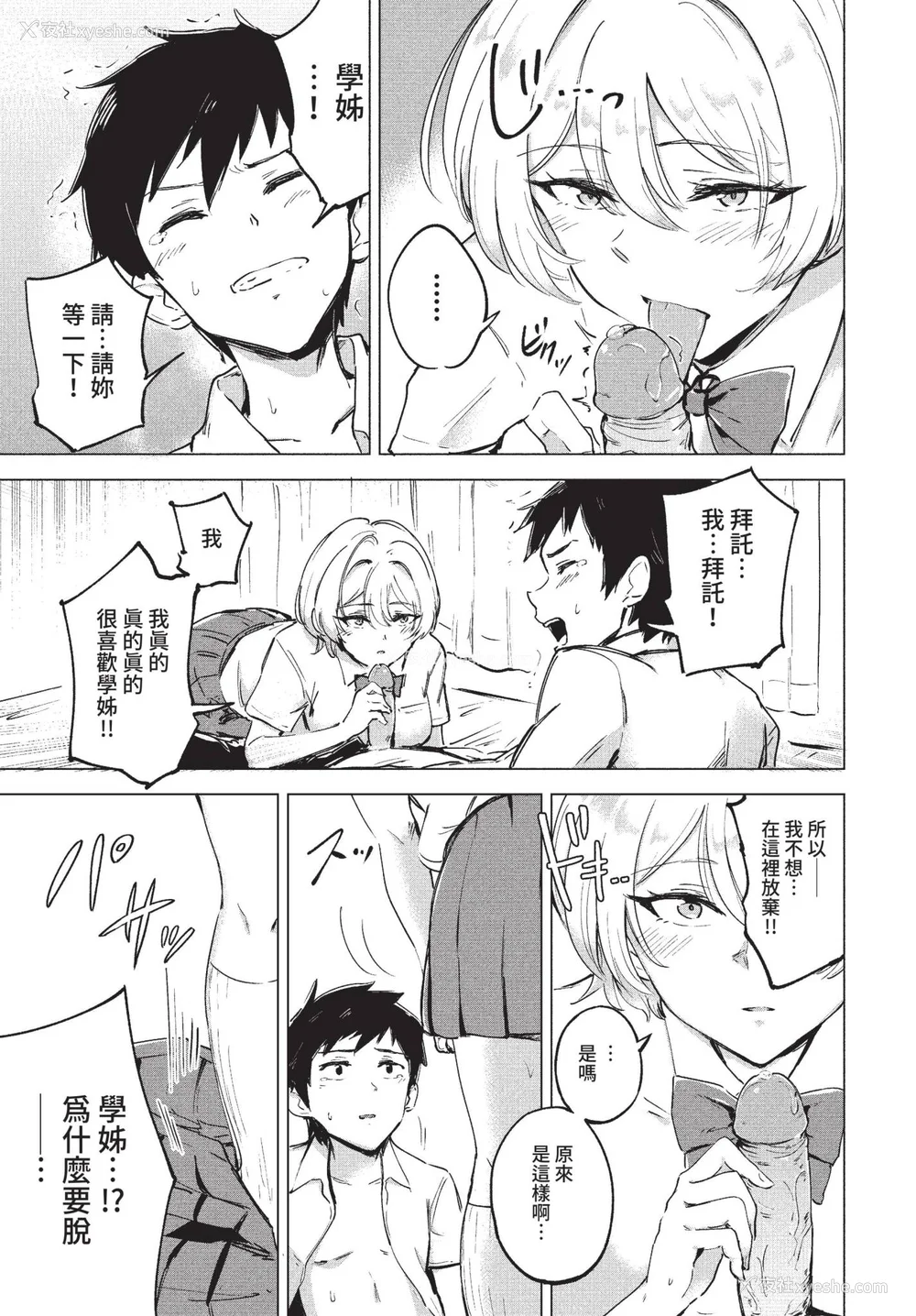 15P - [あや鸟] 君の定位置【电子オリジナルコミックス】[中文][无修正]