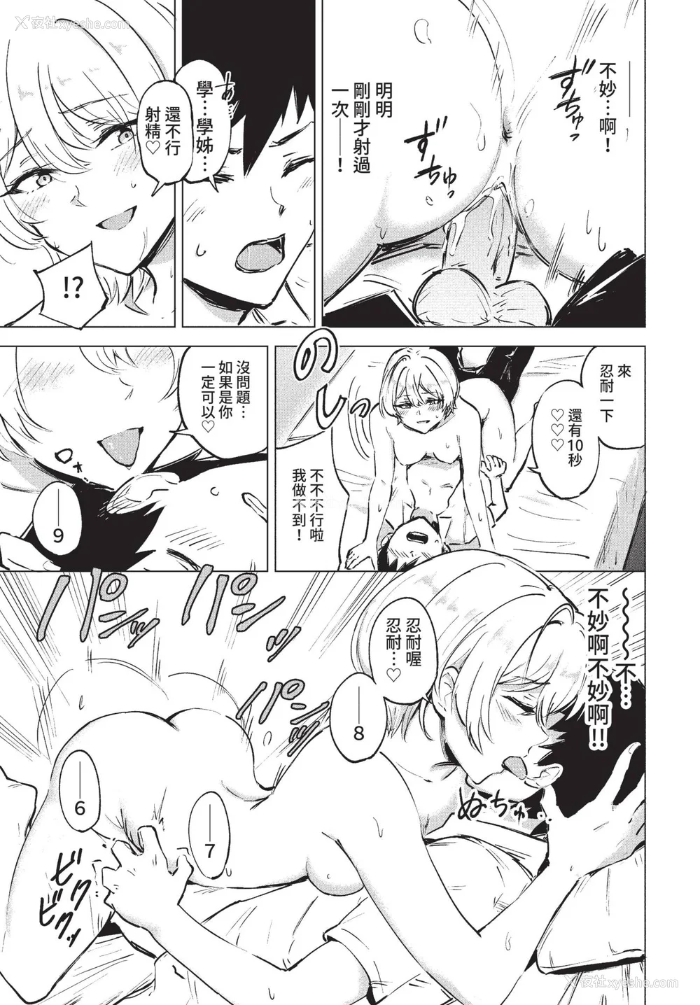 21P - [あや鸟] 君の定位置【电子オリジナルコミックス】[中文][无修正]