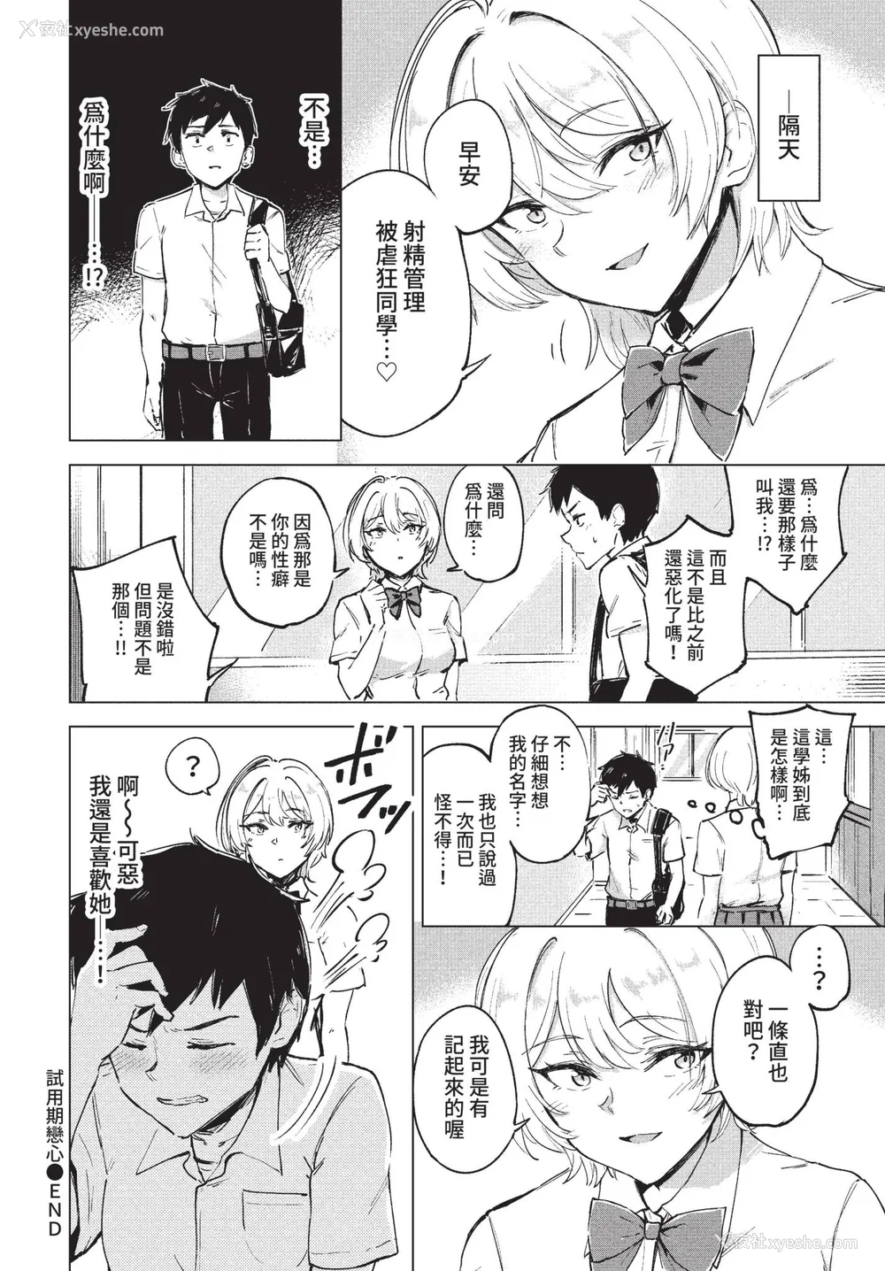 24P - [あや鸟] 君の定位置【电子オリジナルコミックス】[中文][无修正]