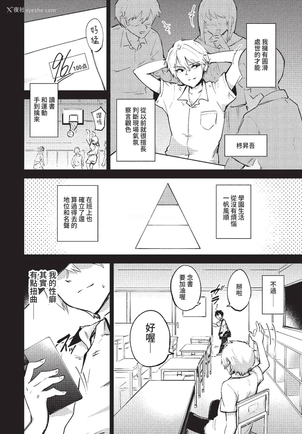 26P - [あや鸟] 君の定位置【电子オリジナルコミックス】[中文][无修正]