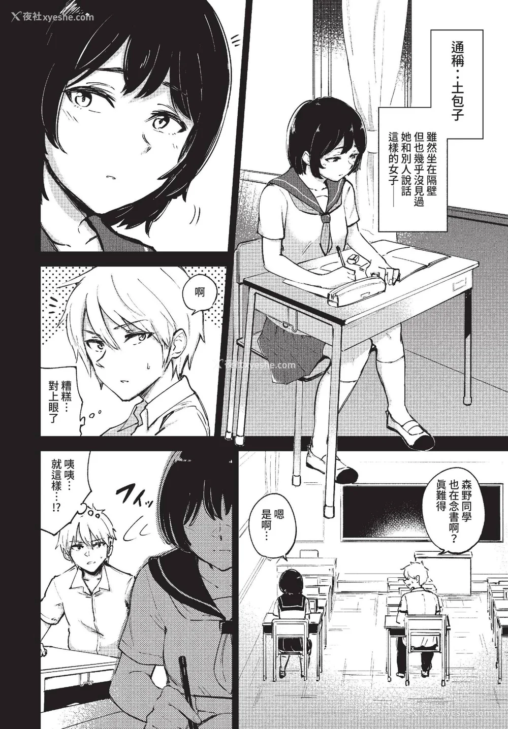 28P - [あや鸟] 君の定位置【电子オリジナルコミックス】[中文][无修正]