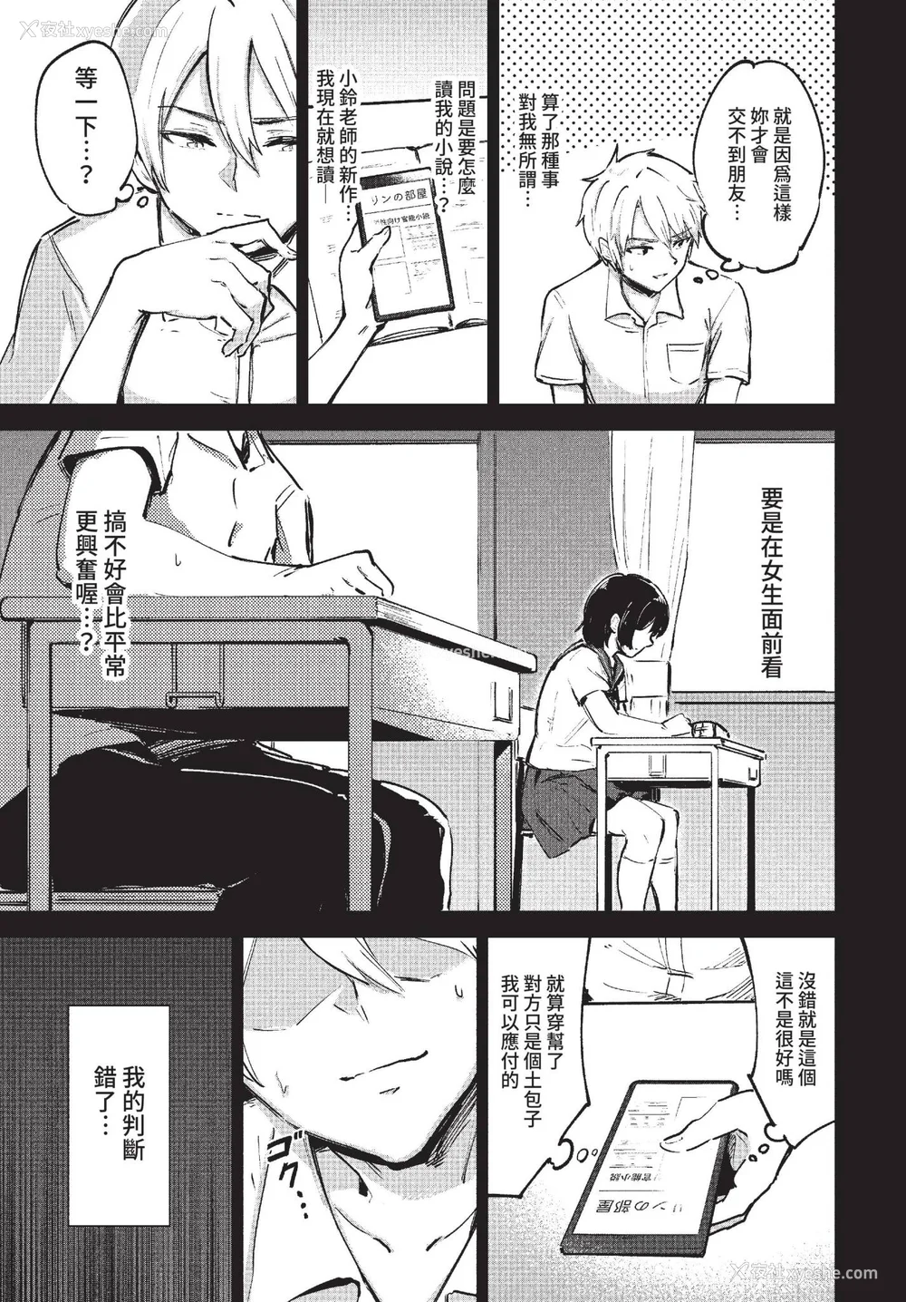 29P - [あや鸟] 君の定位置【电子オリジナルコミックス】[中文][无修正]