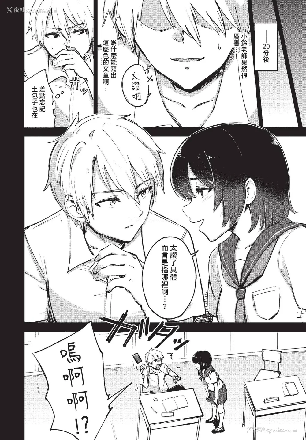 30P - [あや鸟] 君の定位置【电子オリジナルコミックス】[中文][无修正]