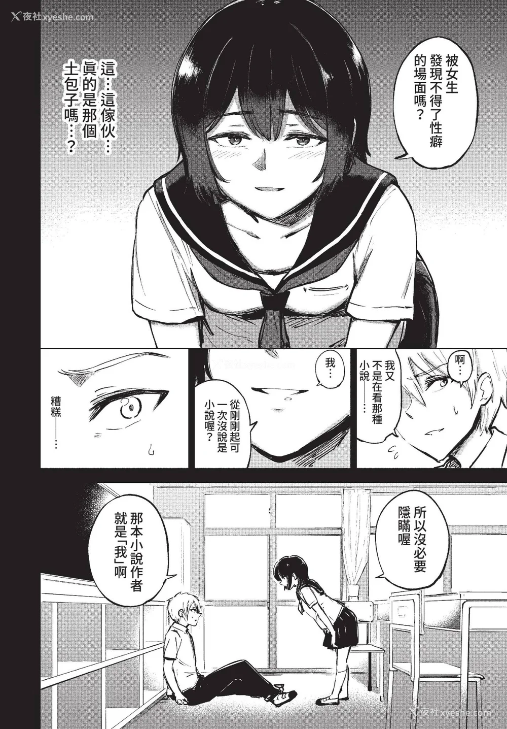 32P - [あや鸟] 君の定位置【电子オリジナルコミックス】[中文][无修正]