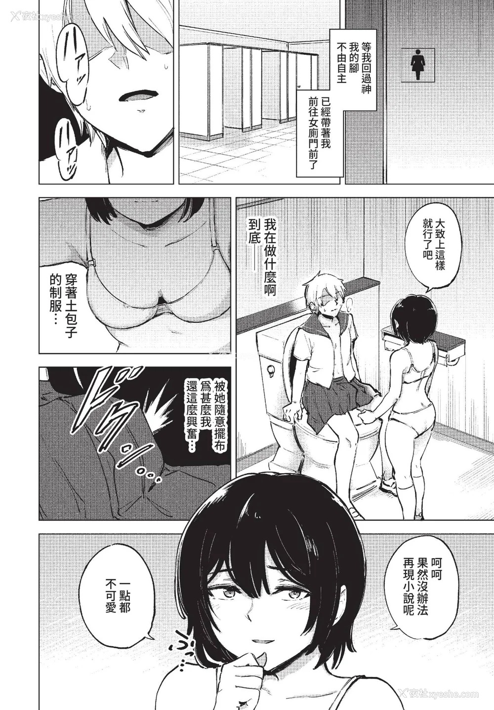 34P - [あや鸟] 君の定位置【电子オリジナルコミックス】[中文][无修正]