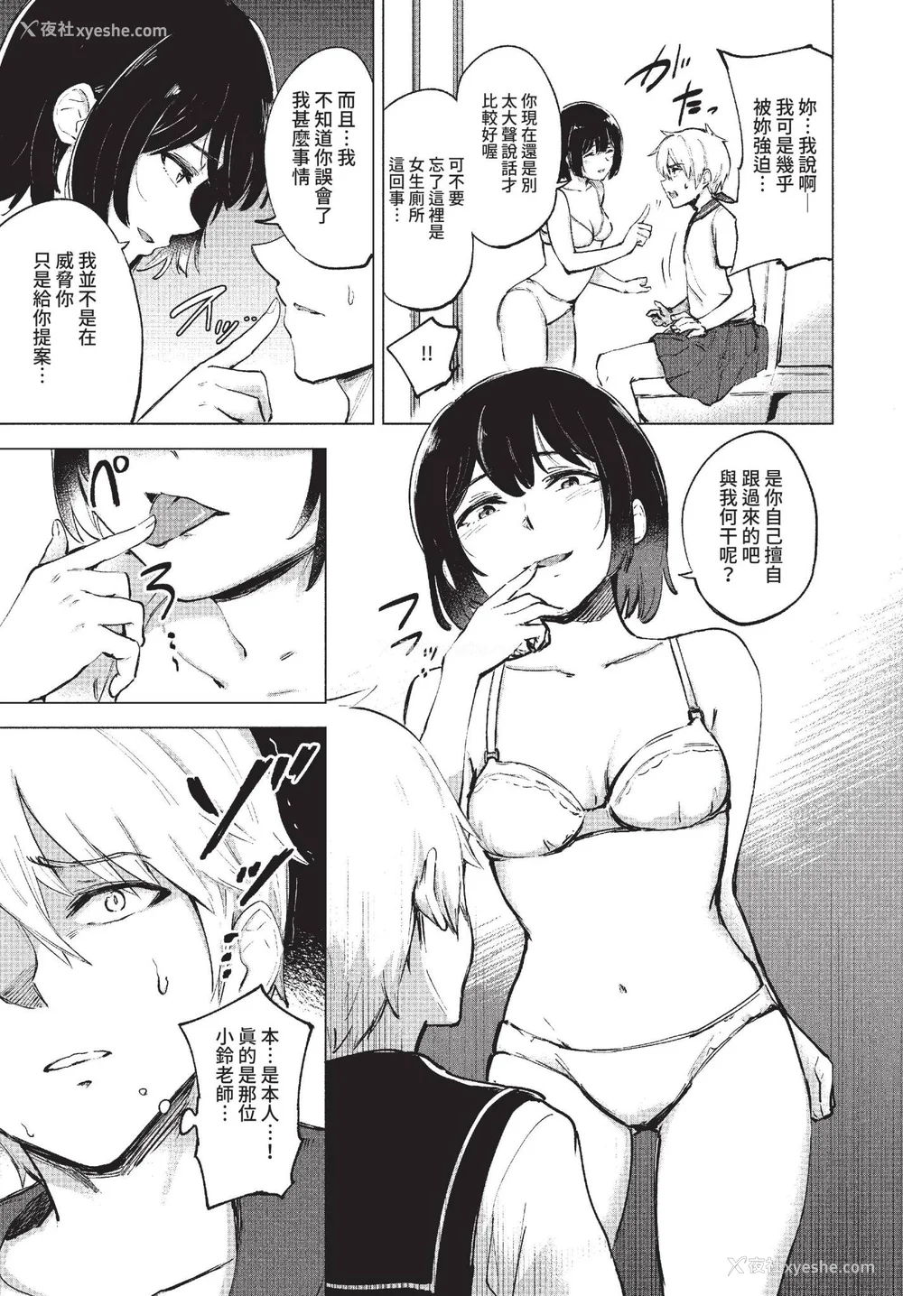 35P - [あや鸟] 君の定位置【电子オリジナルコミックス】[中文][无修正]