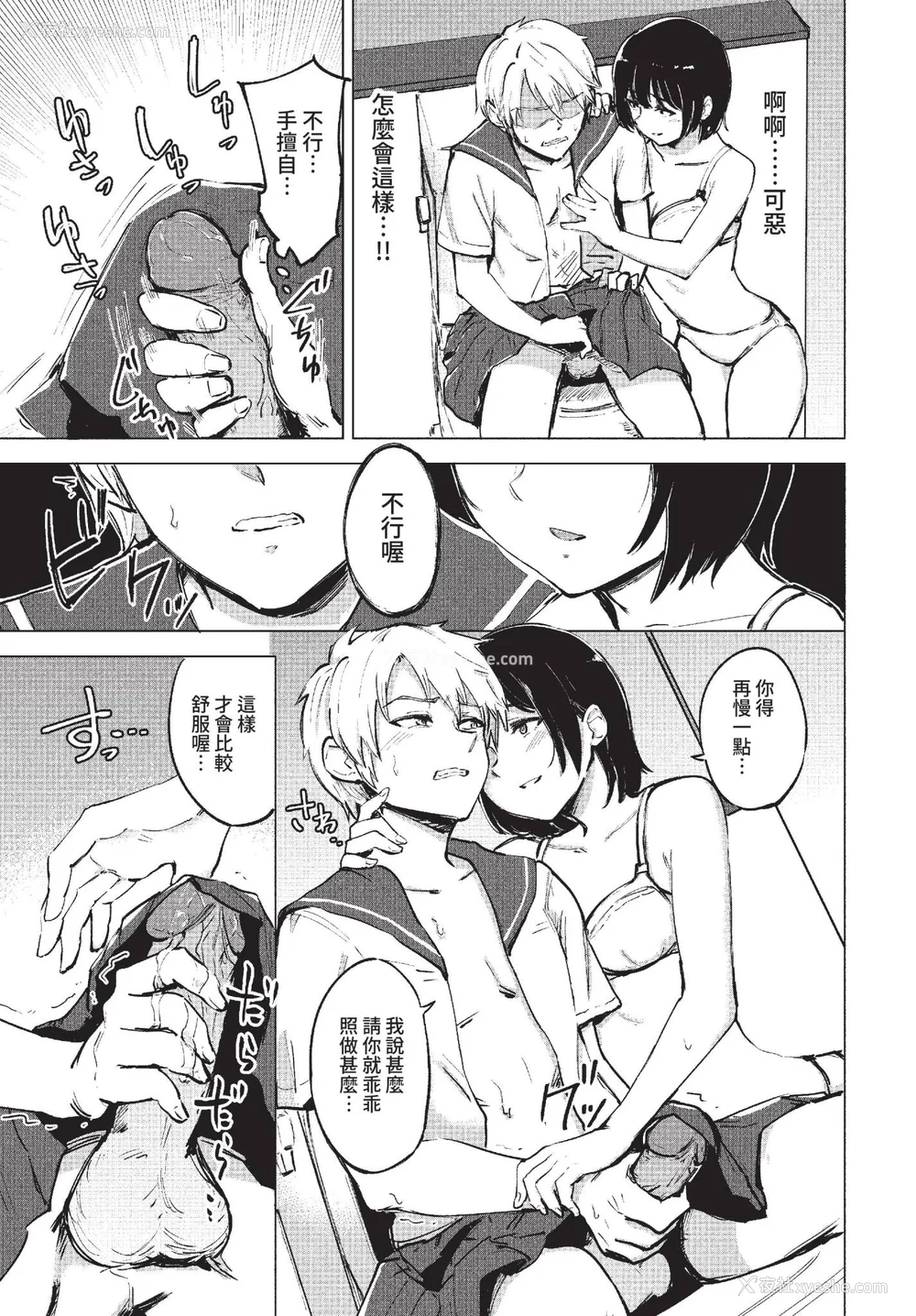 37P - [あや鸟] 君の定位置【电子オリジナルコミックス】[中文][无修正]