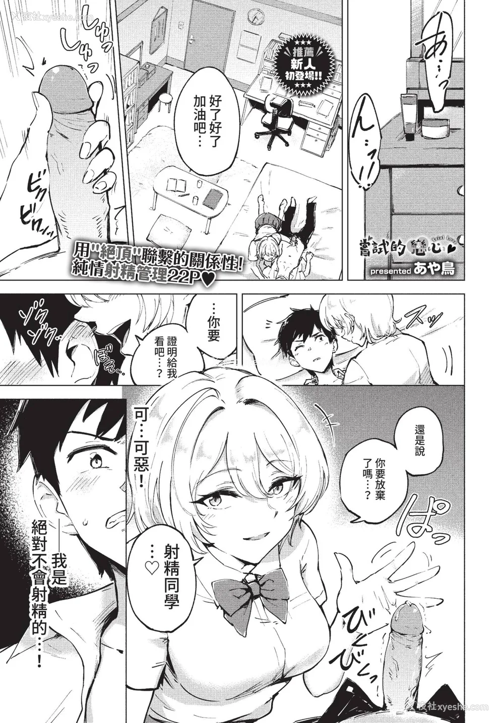 3P - [あや鸟] 君の定位置【电子オリジナルコミックス】[中文][无修正]