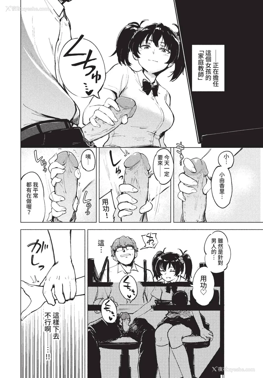 48P - [あや鸟] 君の定位置【电子オリジナルコミックス】[中文][无修正]