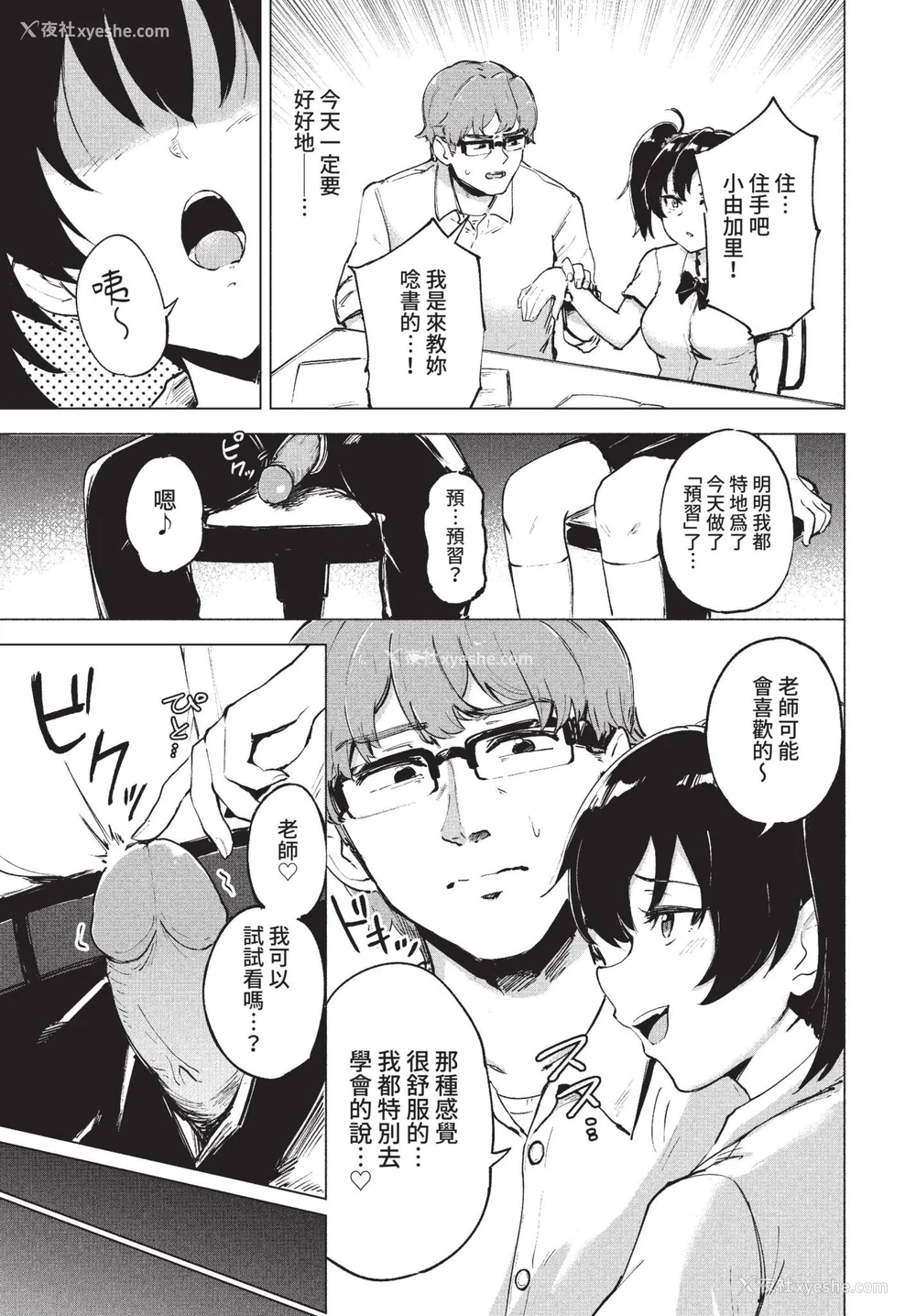 49P - [あや鸟] 君の定位置【电子オリジナルコミックス】[中文][无修正]