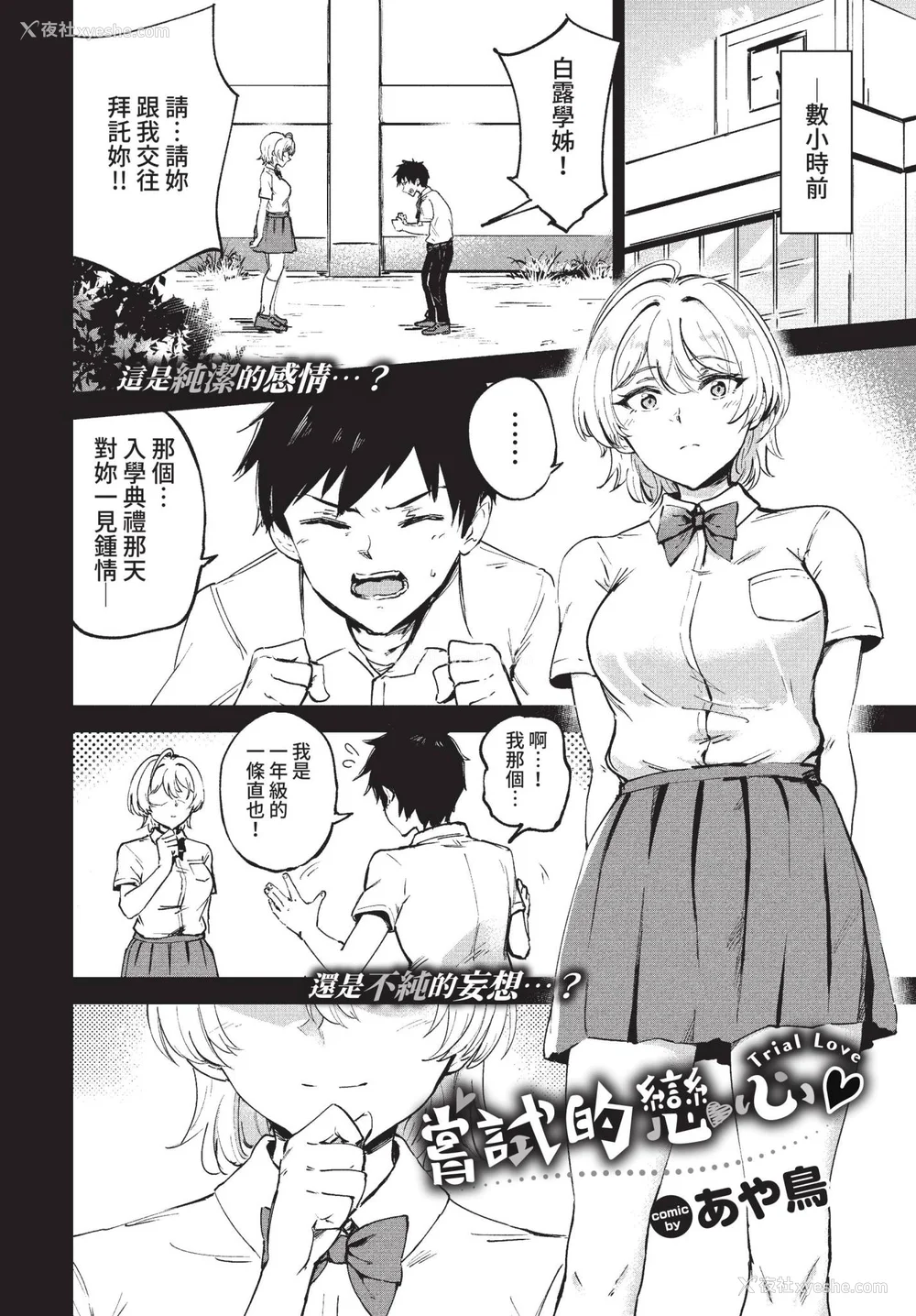 4P - [あや鸟] 君の定位置【电子オリジナルコミックス】[中文][无修正]