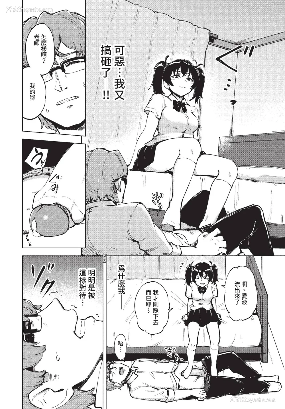 50P - [あや鸟] 君の定位置【电子オリジナルコミックス】[中文][无修正]