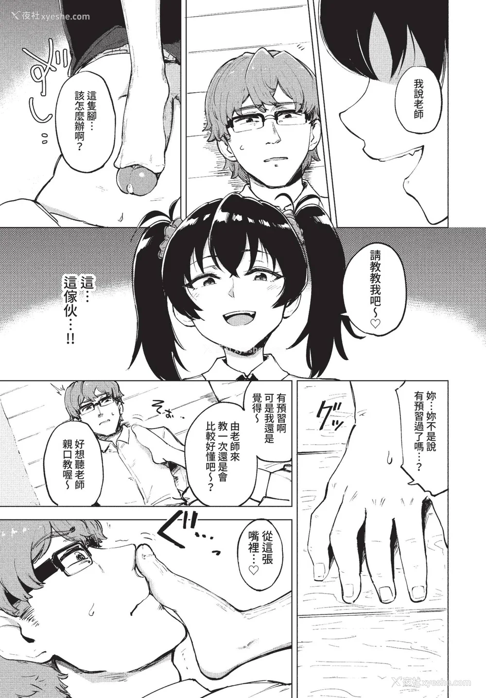 51P - [あや鸟] 君の定位置【电子オリジナルコミックス】[中文][无修正]