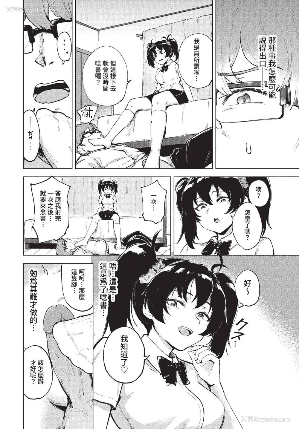 52P - [あや鸟] 君の定位置【电子オリジナルコミックス】[中文][无修正]