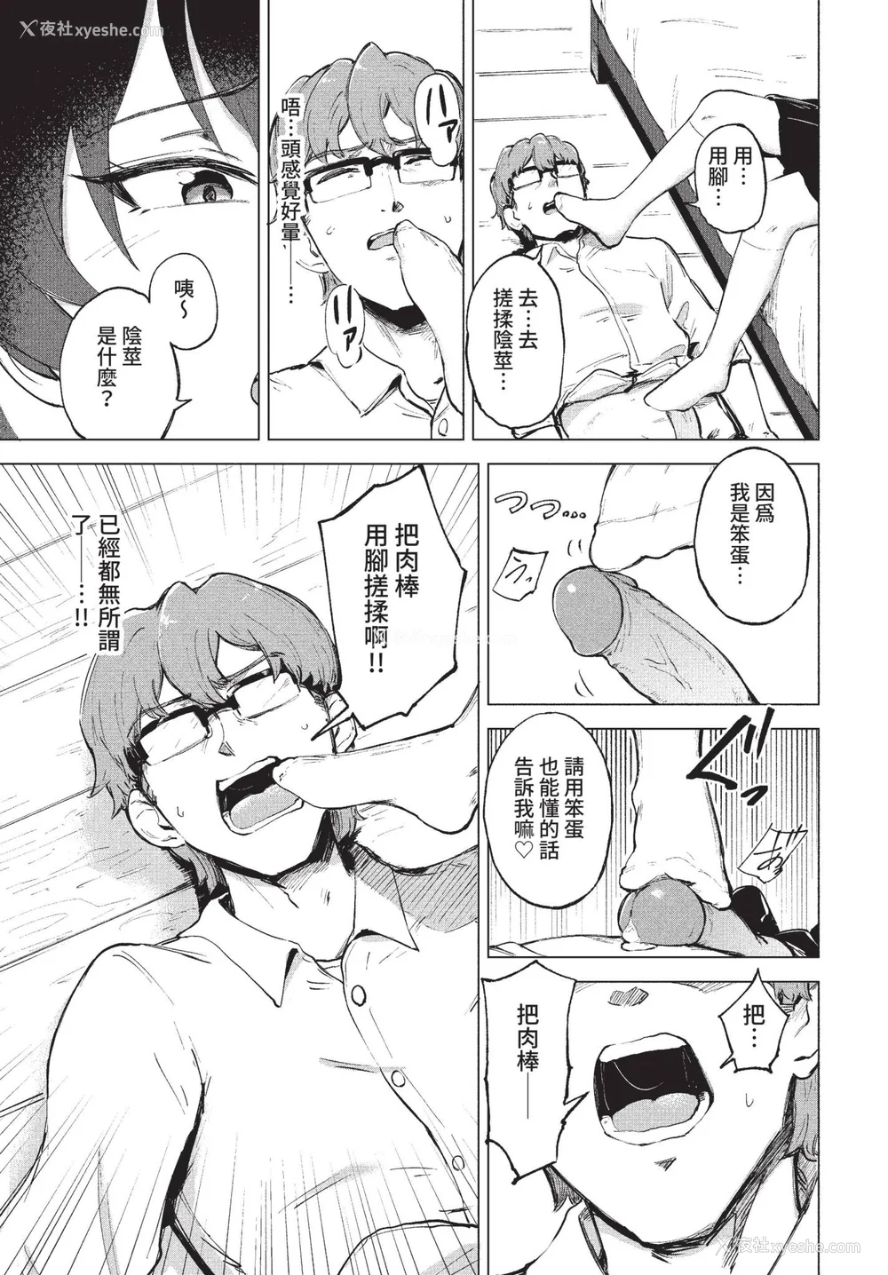 53P - [あや鸟] 君の定位置【电子オリジナルコミックス】[中文][无修正]