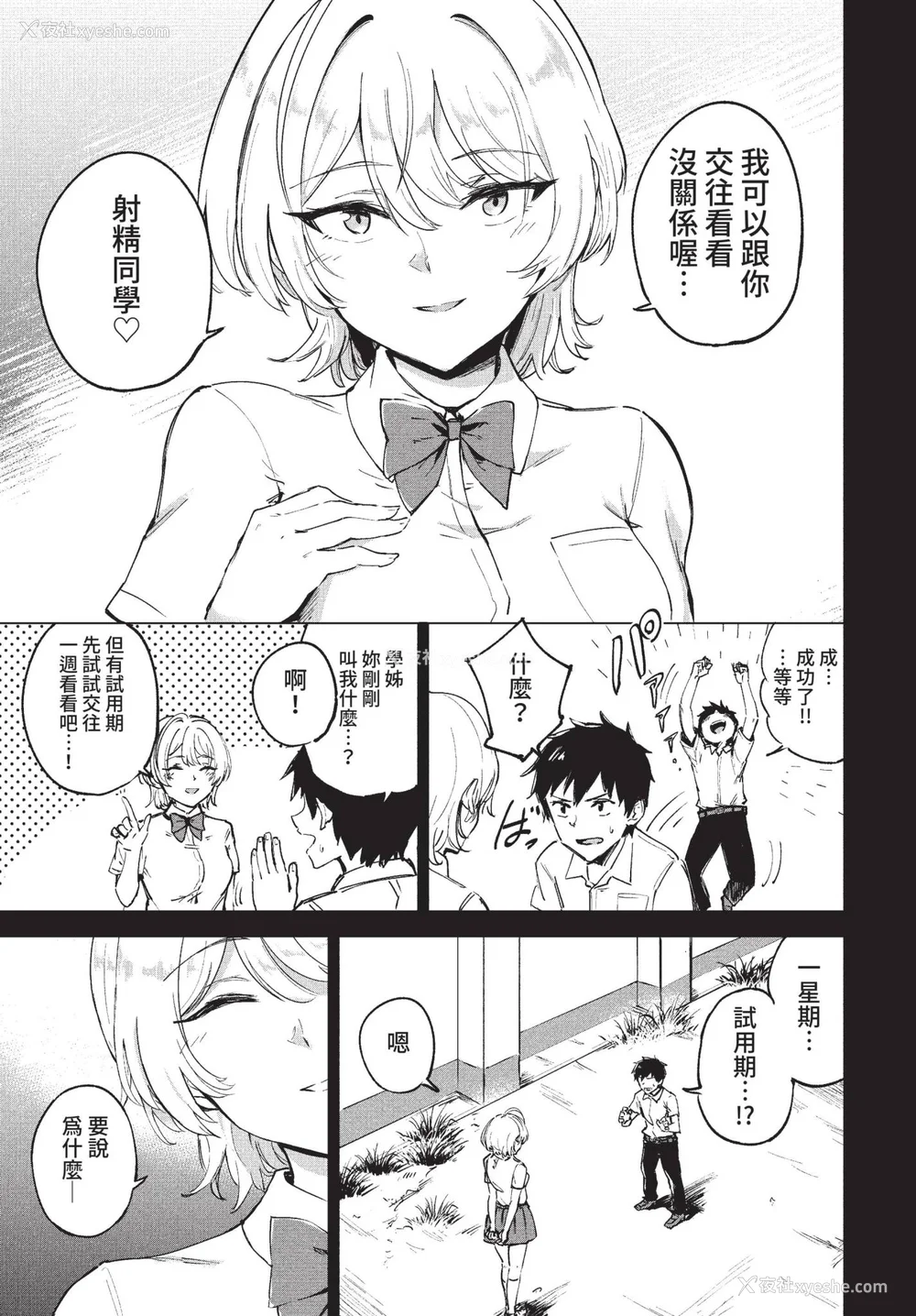 5P - [あや鸟] 君の定位置【电子オリジナルコミックス】[中文][无修正]