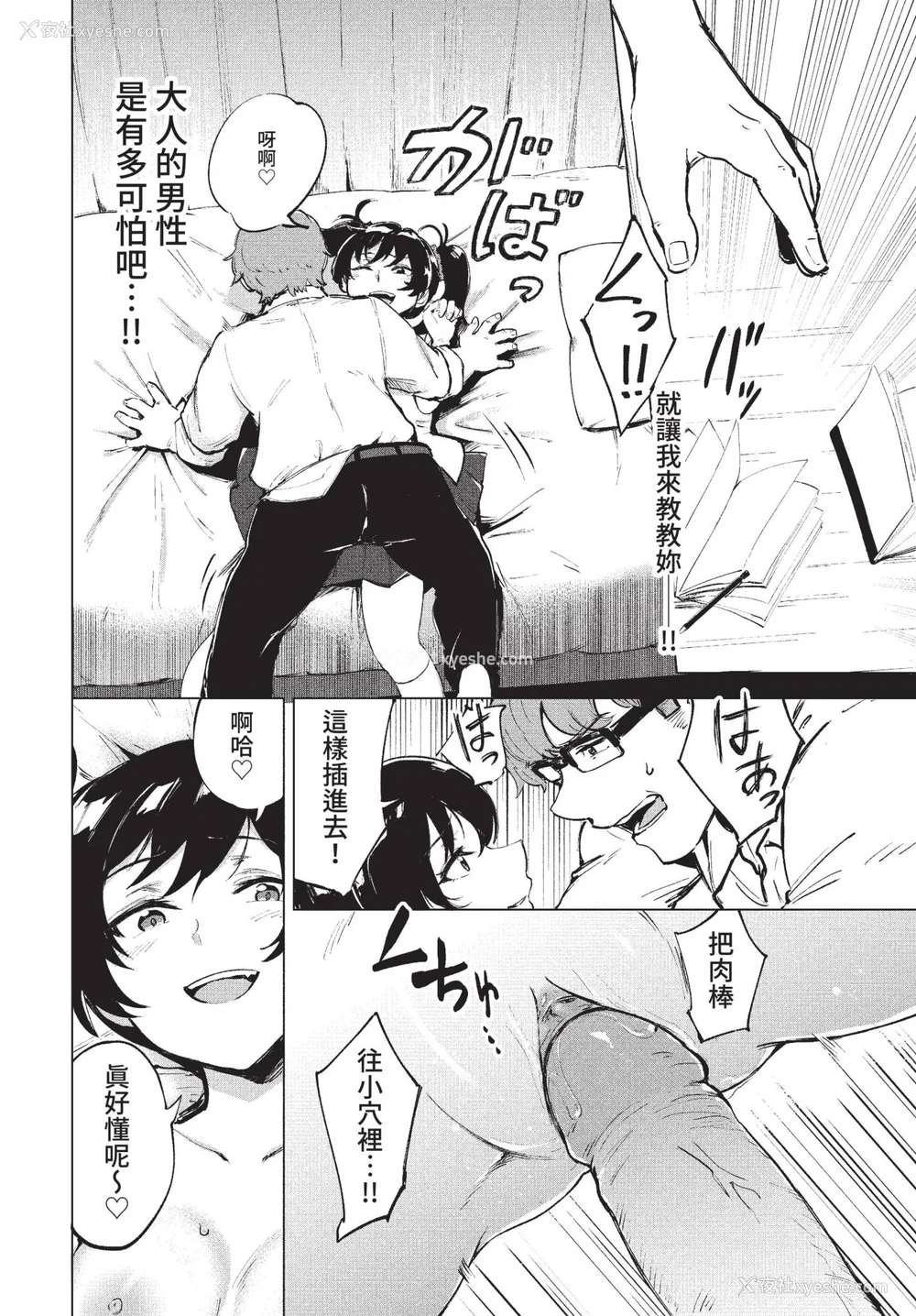 60P - [あや鸟] 君の定位置【电子オリジナルコミックス】[中文][无修正]