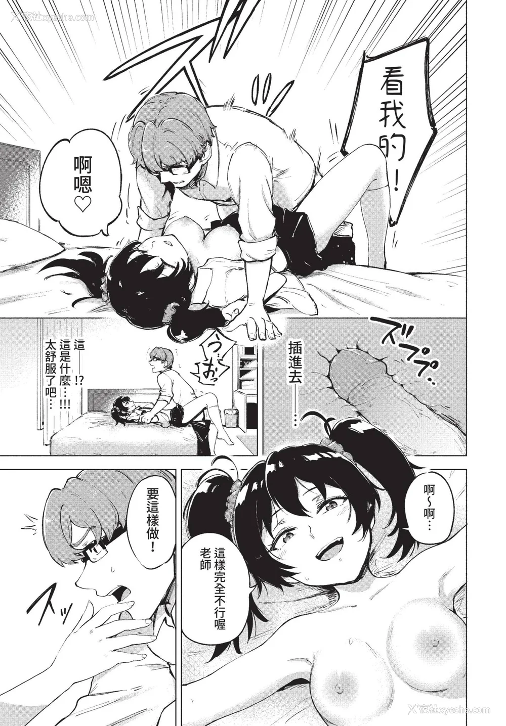 61P - [あや鸟] 君の定位置【电子オリジナルコミックス】[中文][无修正]