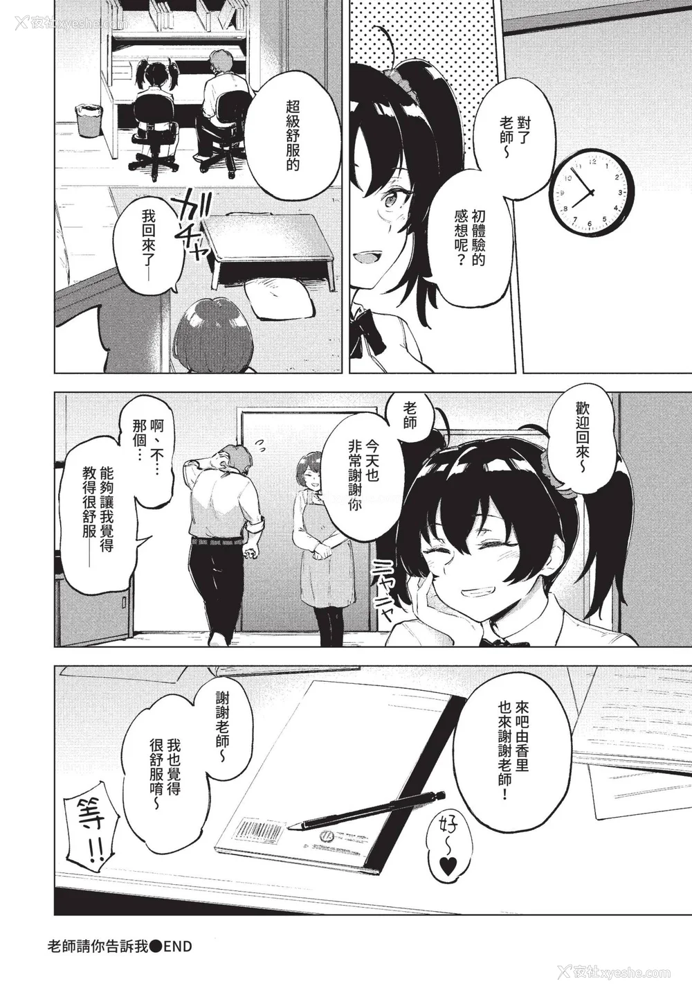 68P - [あや鸟] 君の定位置【电子オリジナルコミックス】[中文][无修正]