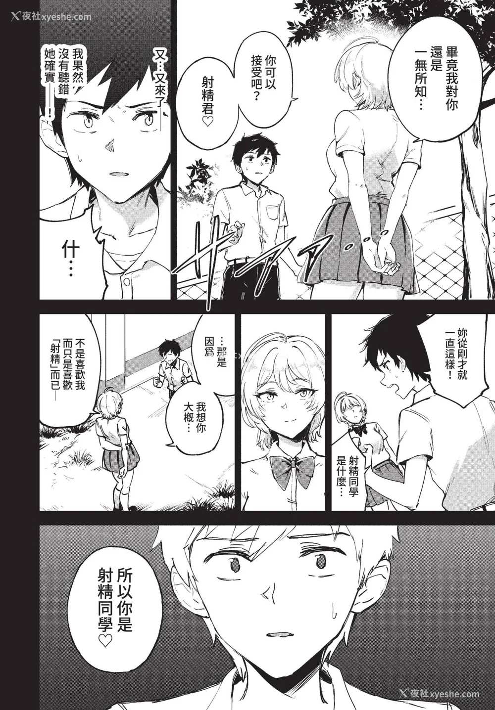 6P - [あや鸟] 君の定位置【电子オリジナルコミックス】[中文][无修正]