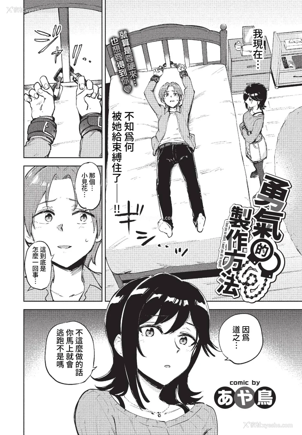 70P - [あや鸟] 君の定位置【电子オリジナルコミックス】[中文][无修正]