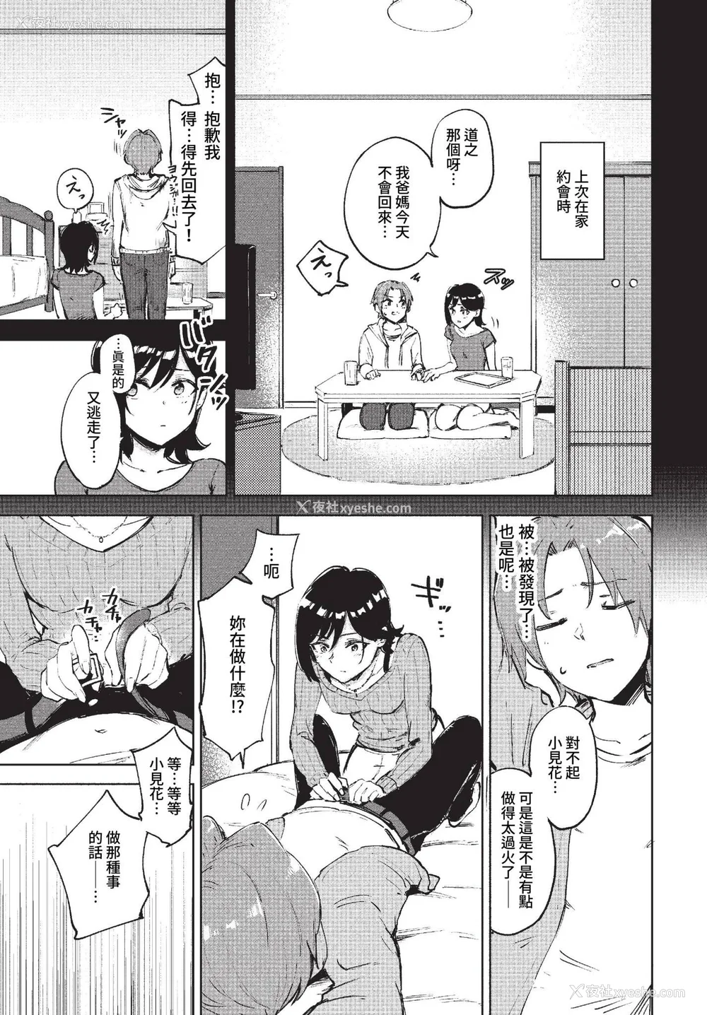 71P - [あや鸟] 君の定位置【电子オリジナルコミックス】[中文][无修正]